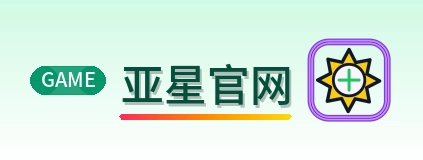 亚星官网 Logo